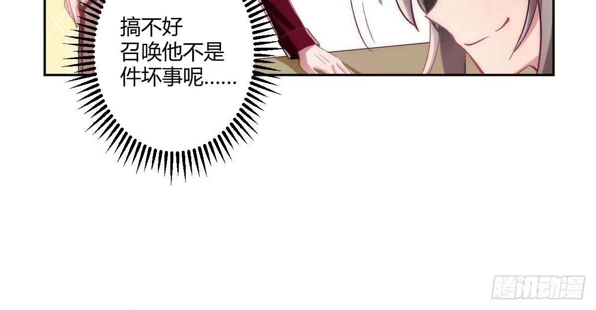 《魔王的轮舞曲》第四曲：美好的一天从早餐开始 第72页