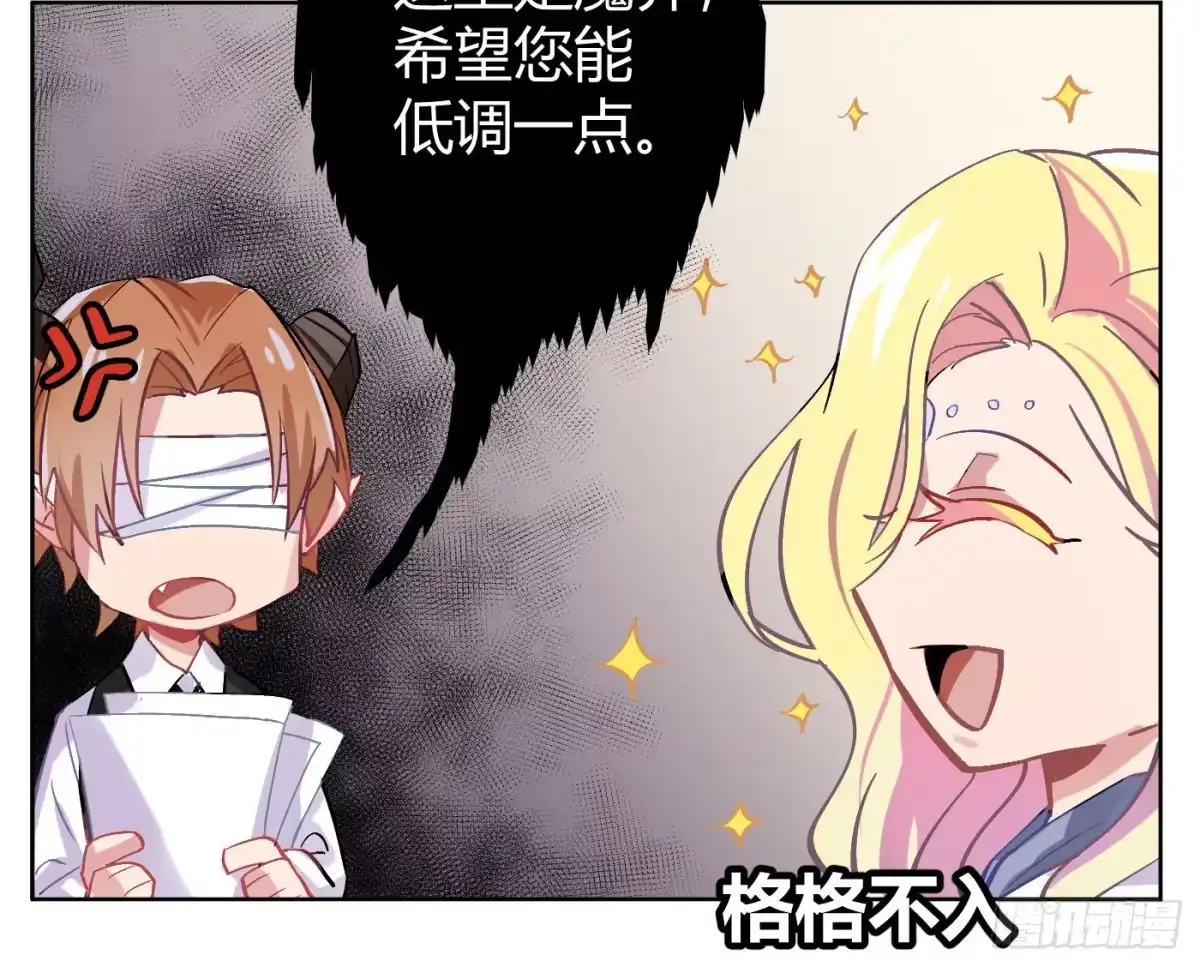 《魔王的轮舞曲》第四曲：美好的一天从早餐开始 第13页
