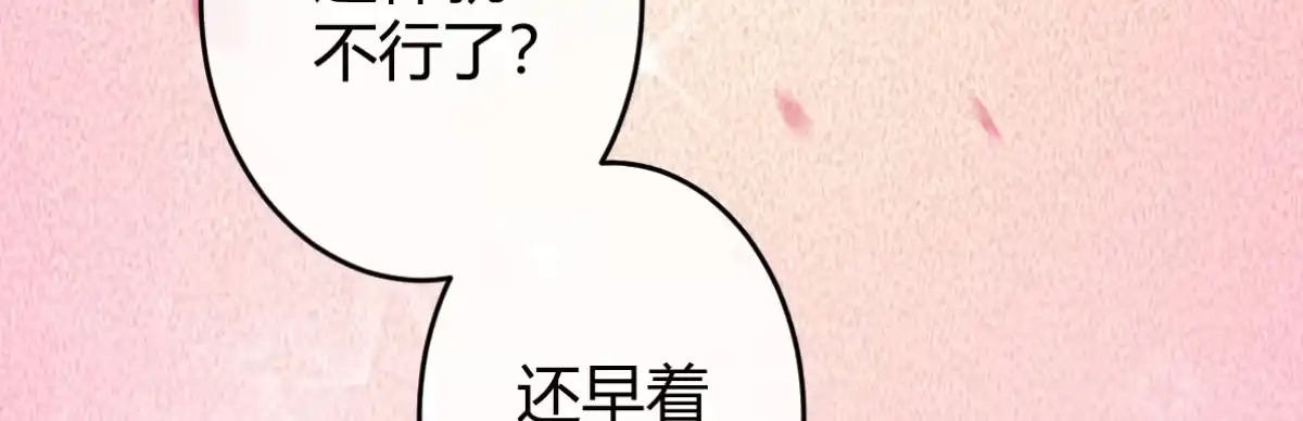 《魔王的轮舞曲》Q版番外：好痛不要！ 第33页