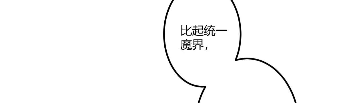 《魔王的轮舞曲》第四十七曲：来者不善 第78页
