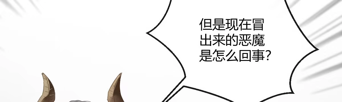 《魔王的轮舞曲》第四十七曲：来者不善 第49页