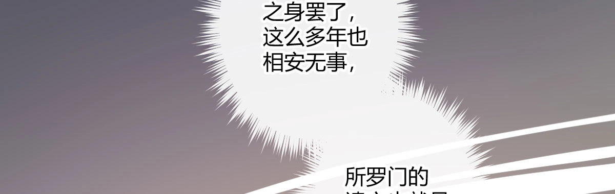 《魔王的轮舞曲》第四十七曲：来者不善 第94页