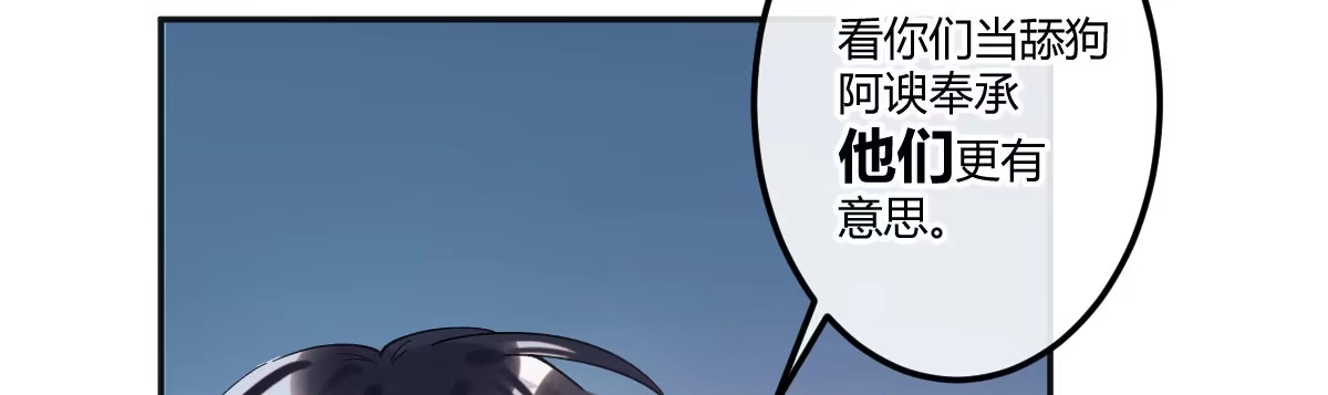 《魔王的轮舞曲》第四十七曲：来者不善 第79页