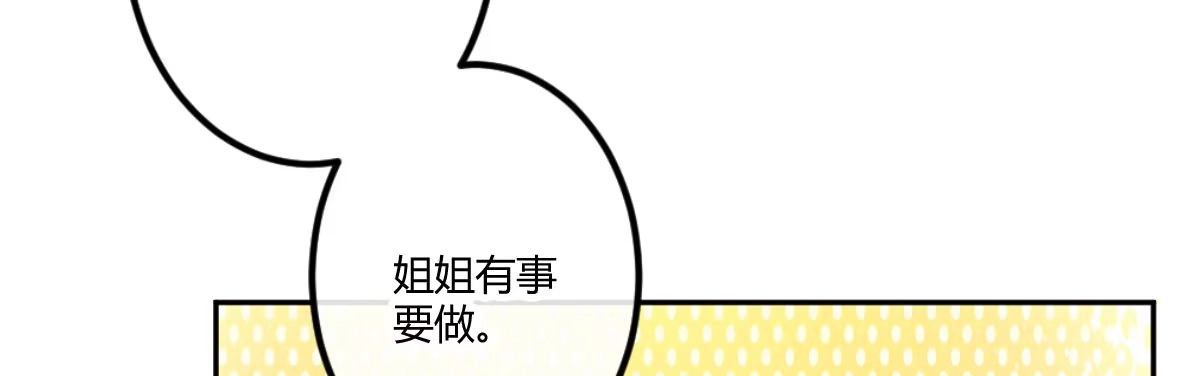 《魔王的轮舞曲》第四十七曲：来者不善 第29页