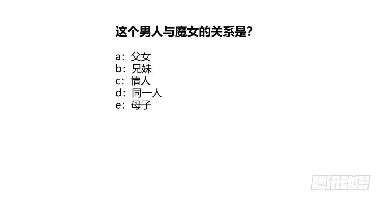 《魔王的轮舞曲》第四十七曲：来者不善 第144页