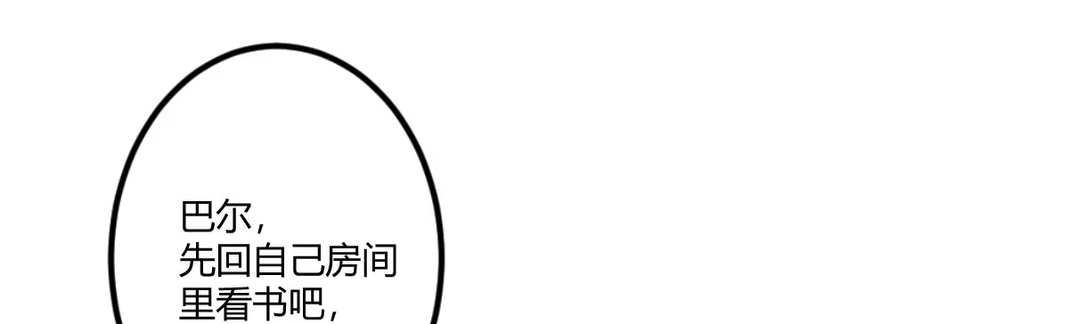 《魔王的轮舞曲》第四十七曲：来者不善 第28页
