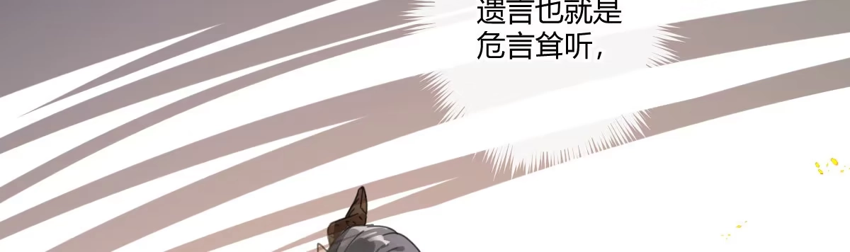 《魔王的轮舞曲》第四十七曲：来者不善 第95页