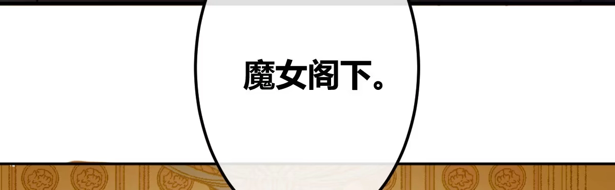 《魔王的轮舞曲》第四十七曲：来者不善 第18页