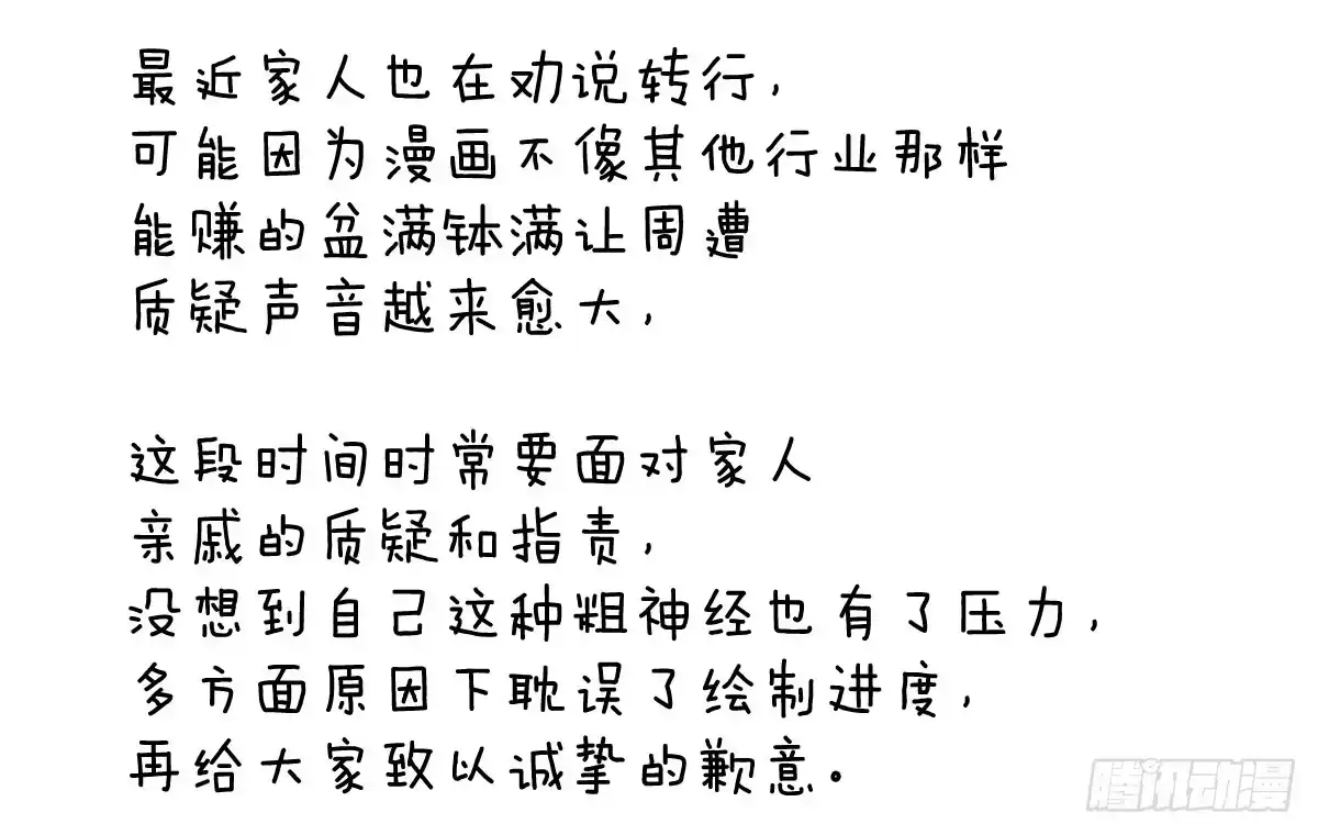 《魔王的轮舞曲》第四十八曲：我的小可爱 第101页
