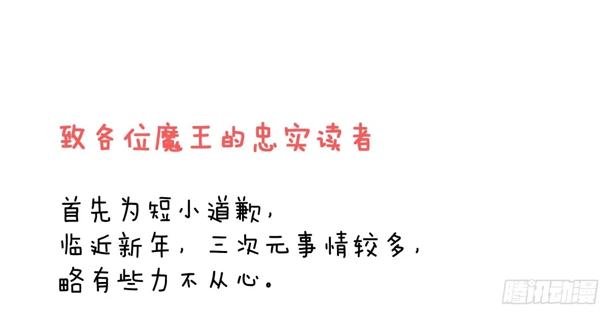 《魔王的轮舞曲》第四十八曲：我的小可爱 第100页