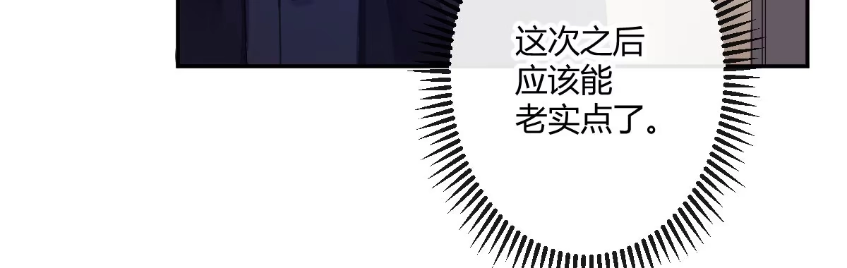《魔王的轮舞曲》第四十八曲：我的小可爱 第61页