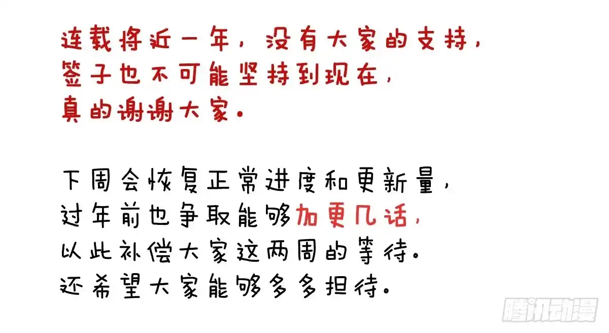《魔王的轮舞曲》第四十八曲：我的小可爱 第102页