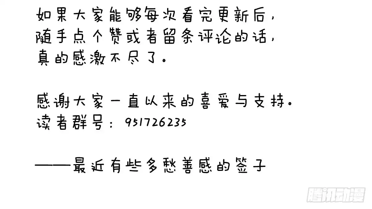 《魔王的轮舞曲》第四十八曲：我的小可爱 第103页