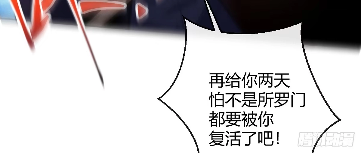 《魔王的轮舞曲》第四十八曲：我的小可爱 第5页