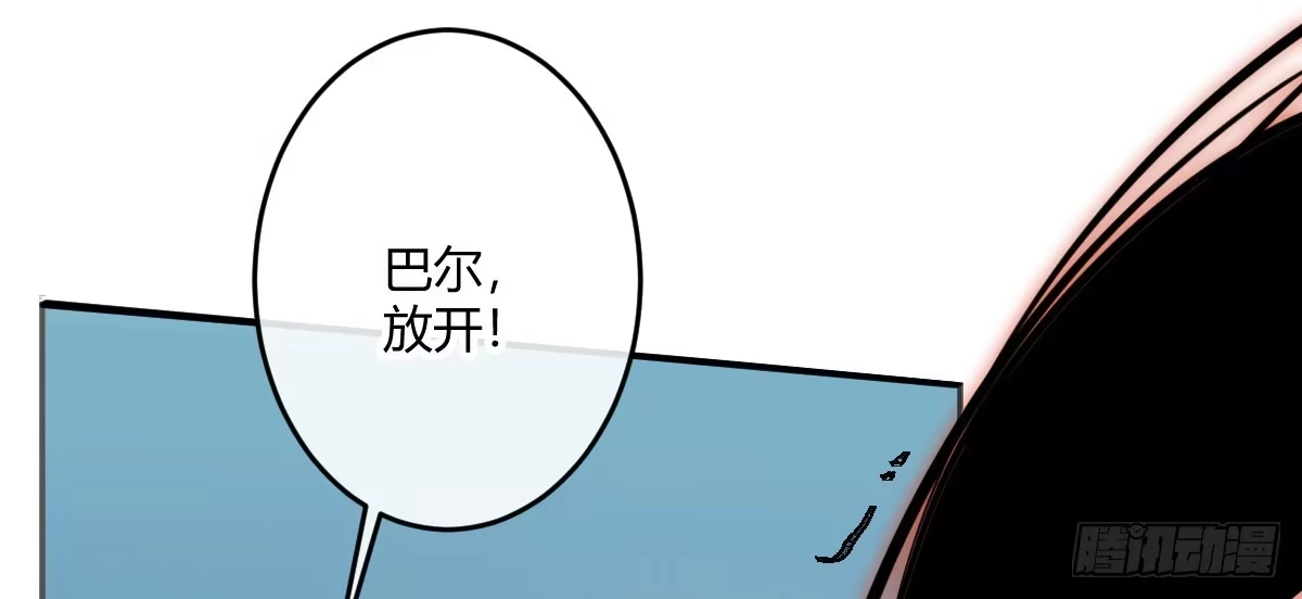 《魔王的轮舞曲》第四十八曲：我的小可爱 第7页