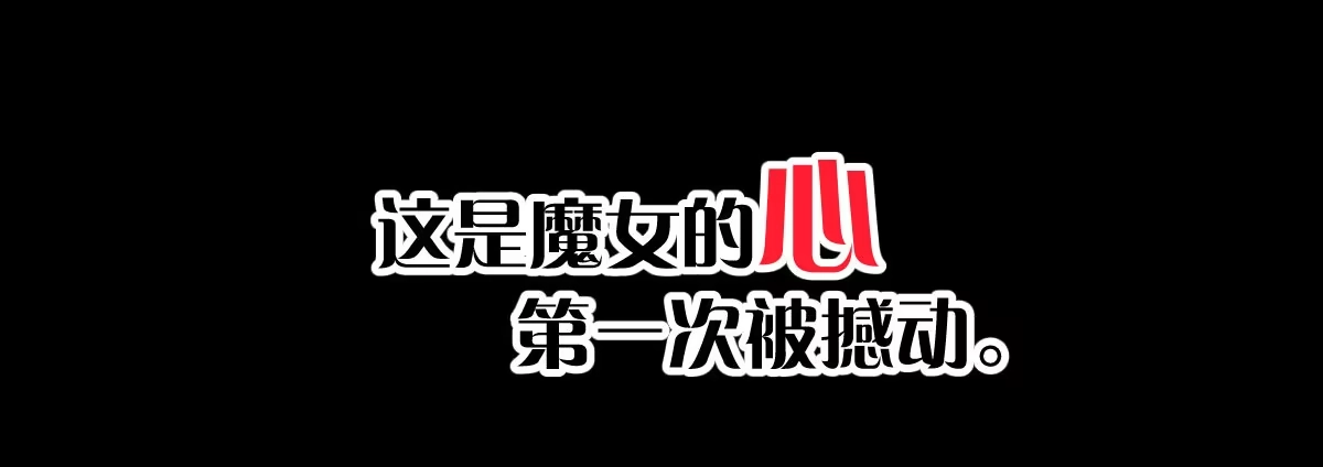 《魔王的轮舞曲》第四十九曲：失去记忆仍旧爱上你 第90页