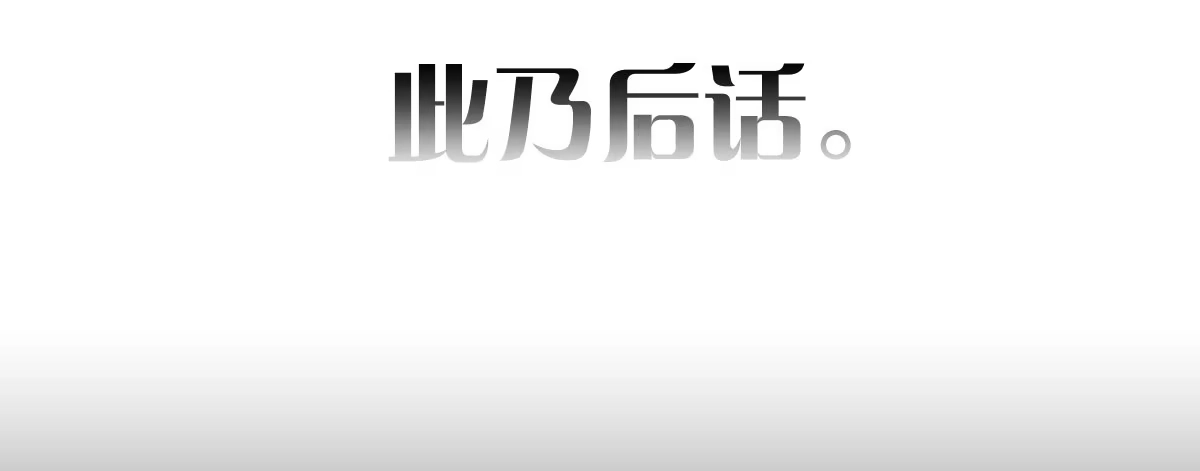 《魔王的轮舞曲》第四十九曲：失去记忆仍旧爱上你 第52页