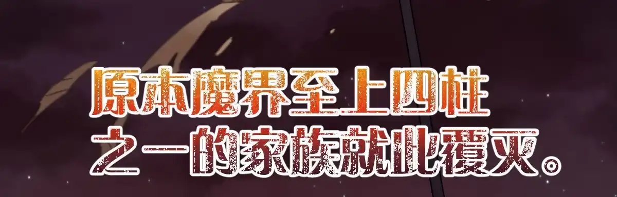 《魔王的轮舞曲》第四十九曲：失去记忆仍旧爱上你 第41页