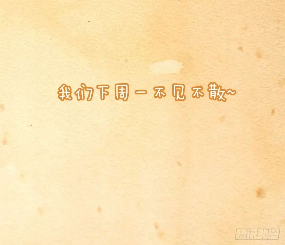 《魔王的轮舞曲》第四十九曲：失去记忆仍旧爱上你 第200页