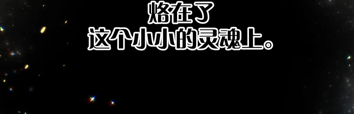 《魔王的轮舞曲》第四十九曲：失去记忆仍旧爱上你 第150页