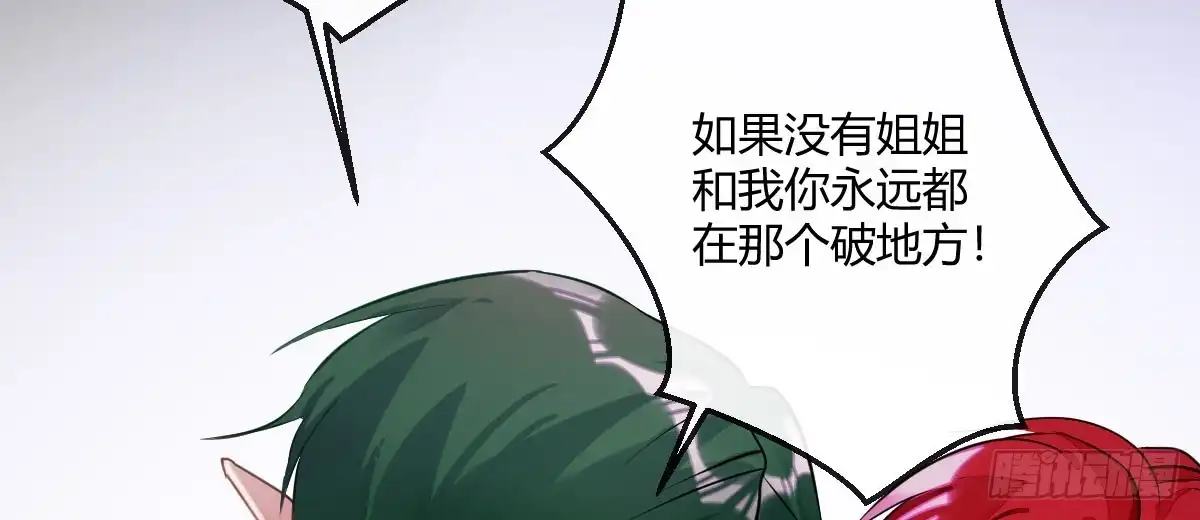 《魔王的轮舞曲》第五十曲：我爱你，你爱他 第155页