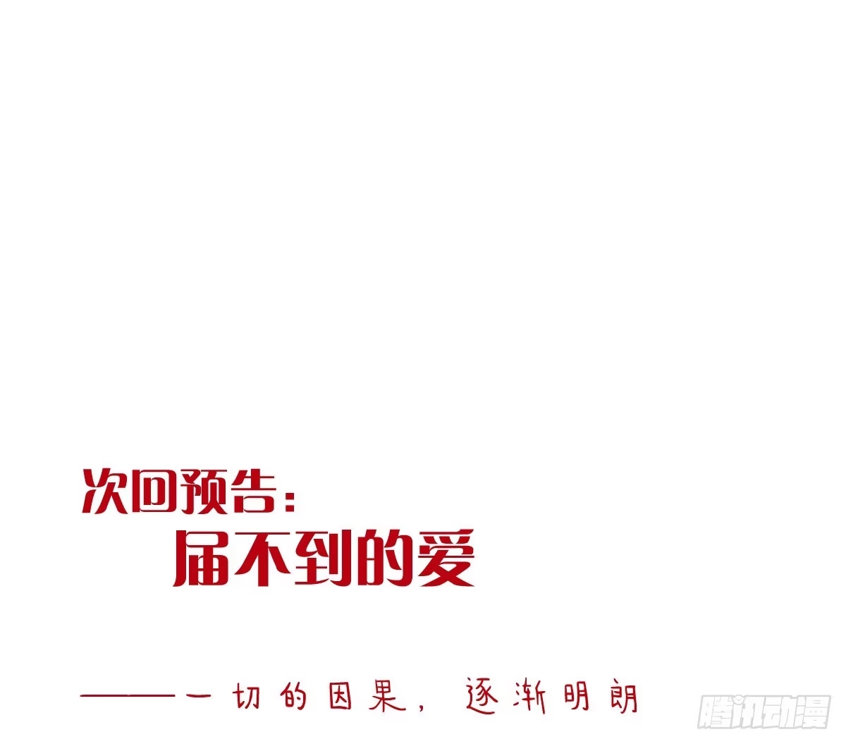 《魔王的轮舞曲》第五十曲：我爱你，你爱他 第191页