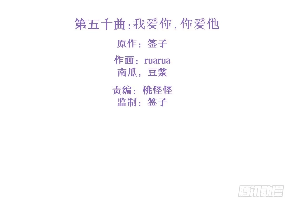 《魔王的轮舞曲》第五十曲：我爱你，你爱他 第2页