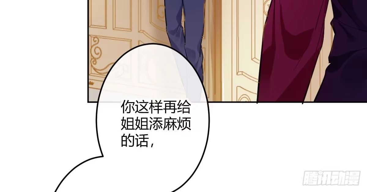 《魔王的轮舞曲》第五十曲：我爱你，你爱他 第131页