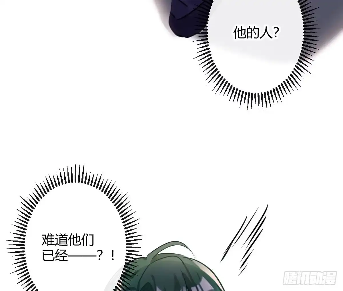 《魔王的轮舞曲》第五十曲：我爱你，你爱他 第171页