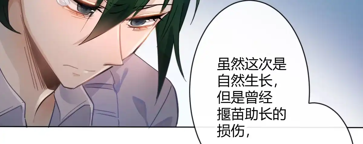 《魔王的轮舞曲》第五十曲：我爱你，你爱他 第12页