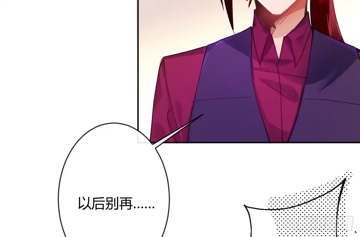 《魔王的轮舞曲》第五十曲：我爱你，你爱他 第133页