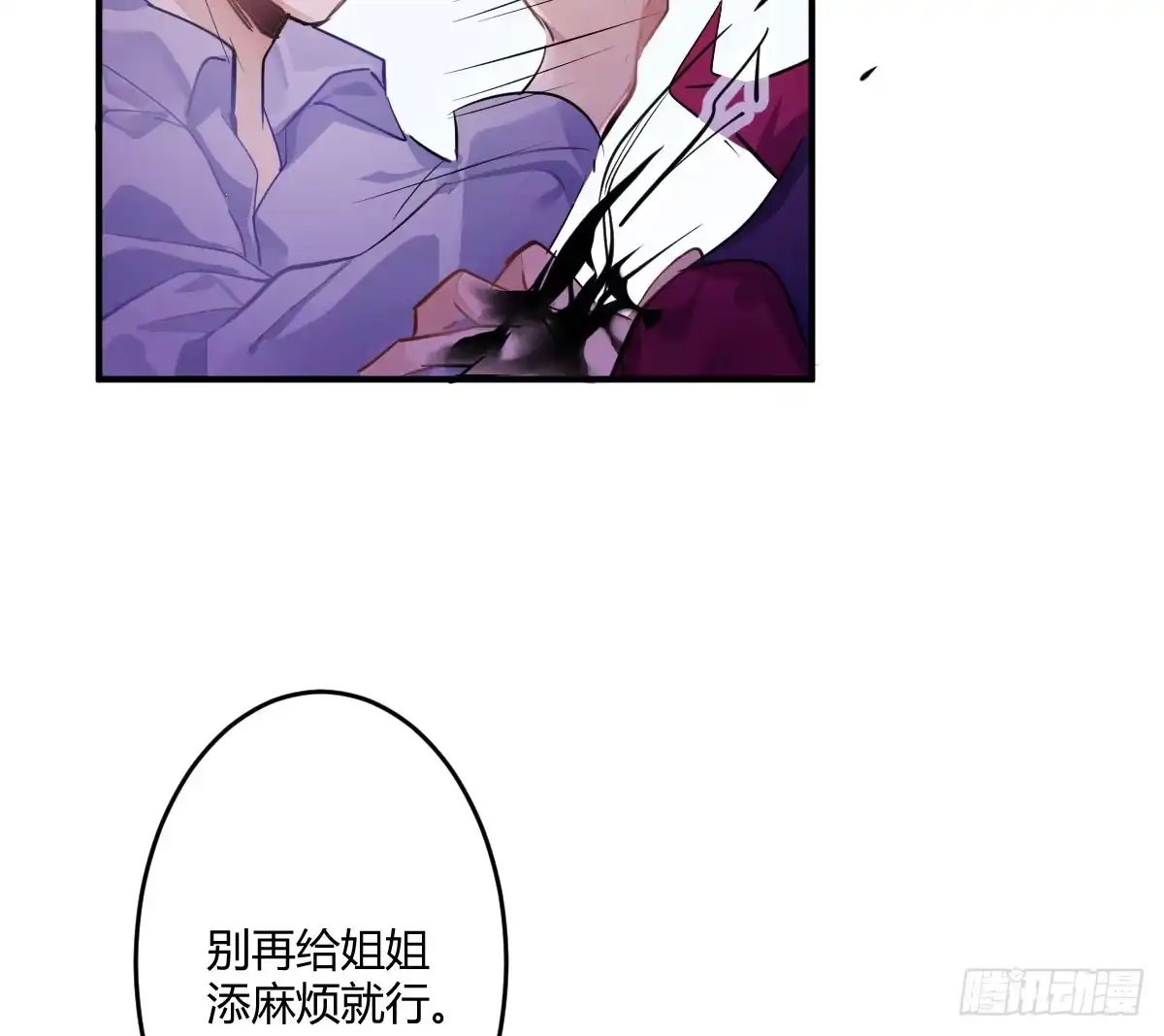 《魔王的轮舞曲》第五十曲：我爱你，你爱他 第179页