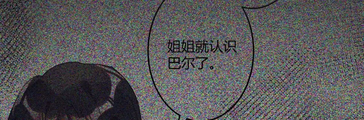 《魔王的轮舞曲》第五十曲：我爱你，你爱他 第97页