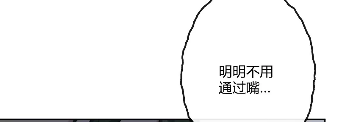 《魔王的轮舞曲》第五十曲：我爱你，你爱他 第14页