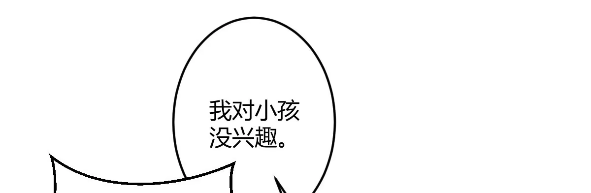 《魔王的轮舞曲》第五十一曲：届不到的爱 第59页