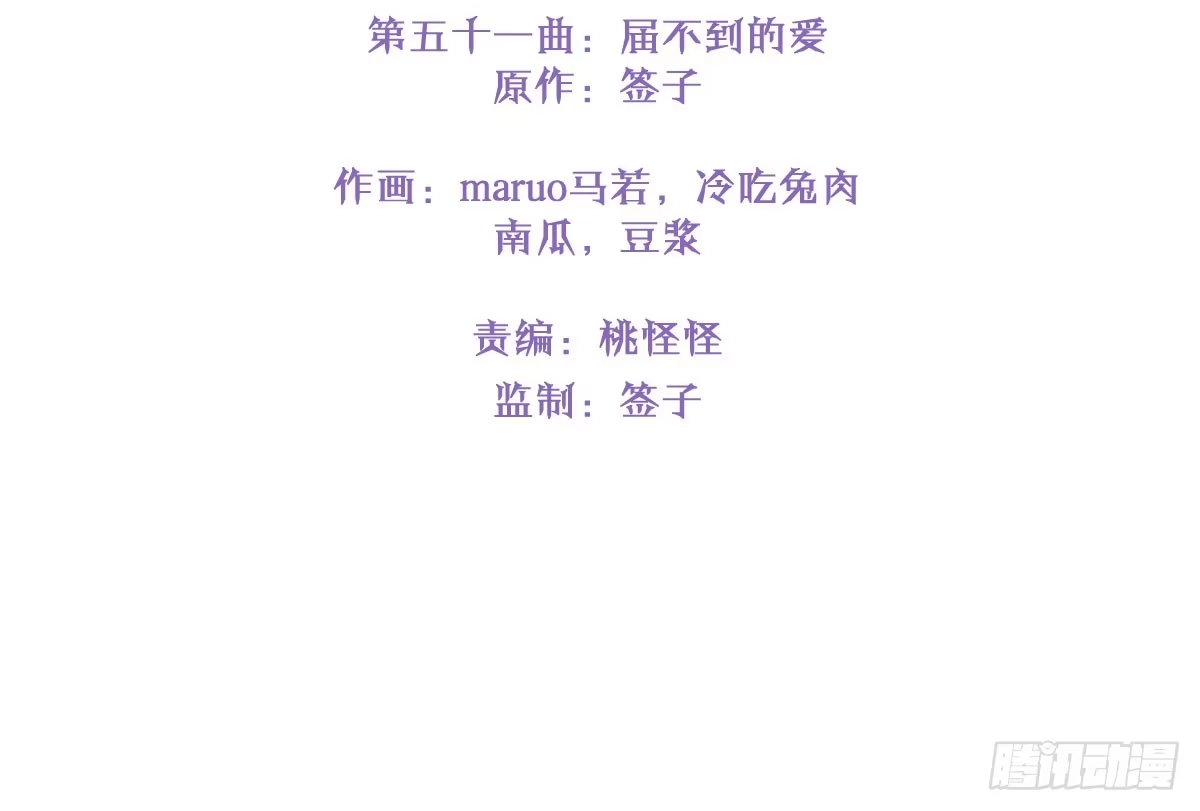 《魔王的轮舞曲》第五十一曲：届不到的爱 第2页