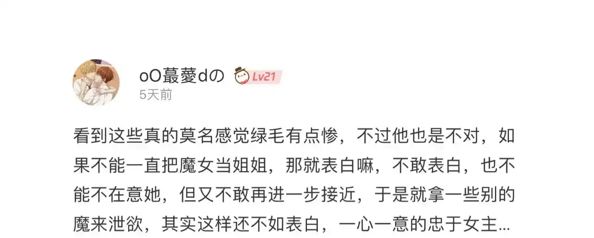 《魔王的轮舞曲》第五十一曲：届不到的爱 第167页