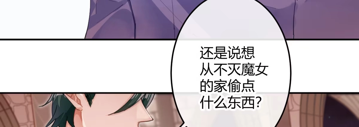《魔王的轮舞曲》第五十一曲：届不到的爱 第9页
