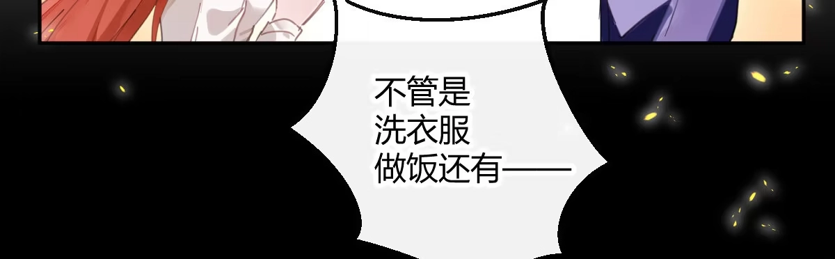《魔王的轮舞曲》第五十一曲：届不到的爱 第69页