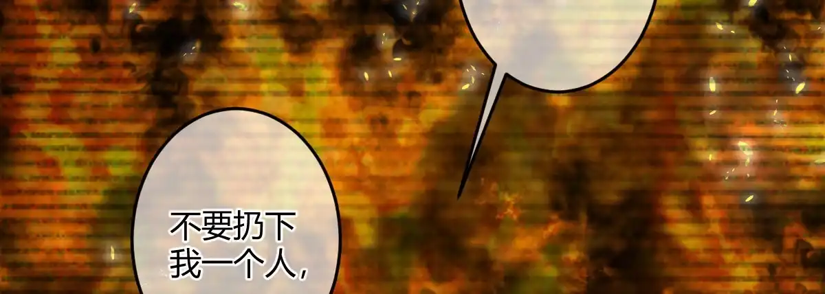 《魔王的轮舞曲》第五十一曲：届不到的爱 第71页