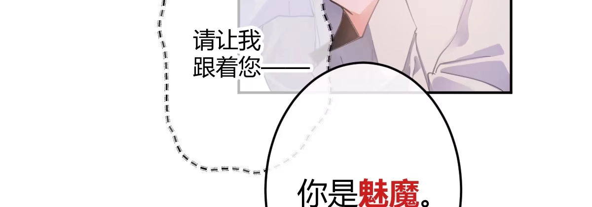 《魔王的轮舞曲》第五十一曲：届不到的爱 第30页