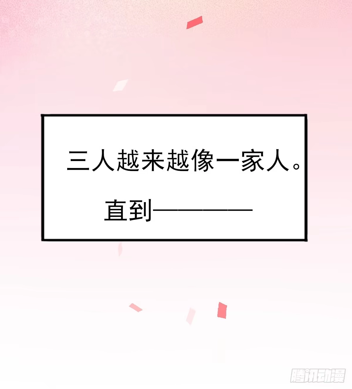 《魔王的轮舞曲》Q版番外：我把你当兄弟 第23页