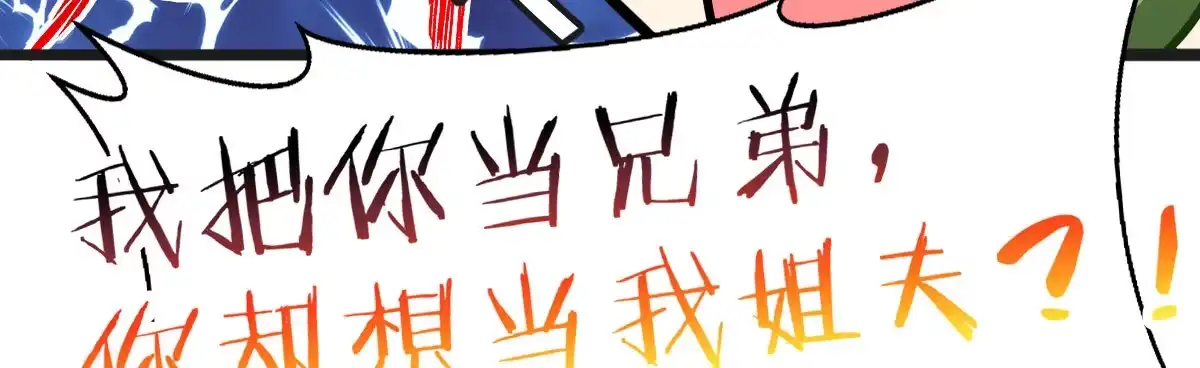 《魔王的轮舞曲》Q版番外：我把你当兄弟 第32页