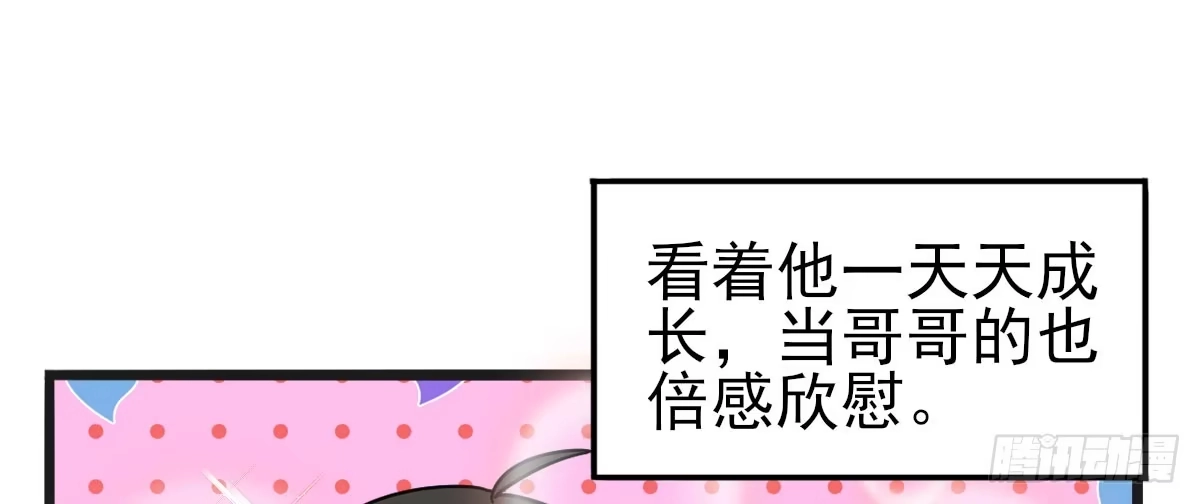 《魔王的轮舞曲》Q版番外：我把你当兄弟 第10页