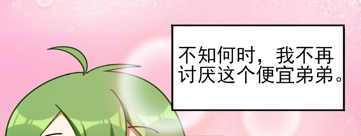 《魔王的轮舞曲》Q版番外：我把你当兄弟 第20页