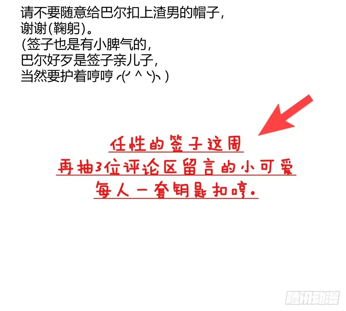 《魔王的轮舞曲》第五十二曲：错位的爱 第194页