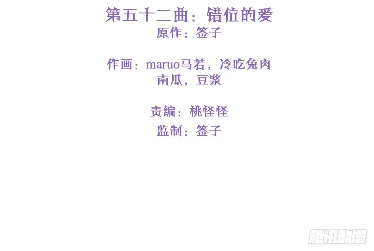 《魔王的轮舞曲》第五十二曲：错位的爱 第2页