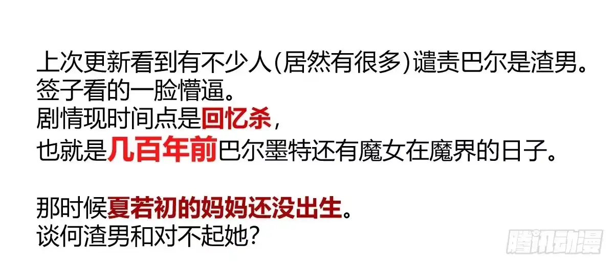 《魔王的轮舞曲》第五十二曲：错位的爱 第192页