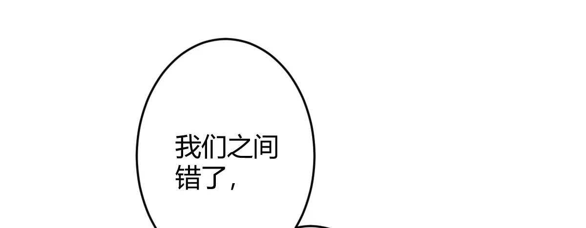 《魔王的轮舞曲》第五十二曲：错位的爱 第75页