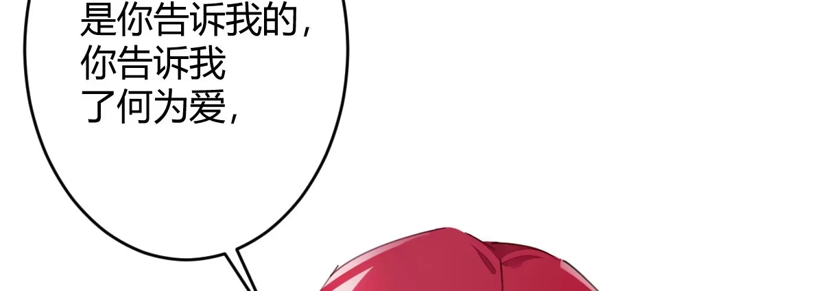 《魔王的轮舞曲》第五十二曲：错位的爱 第128页